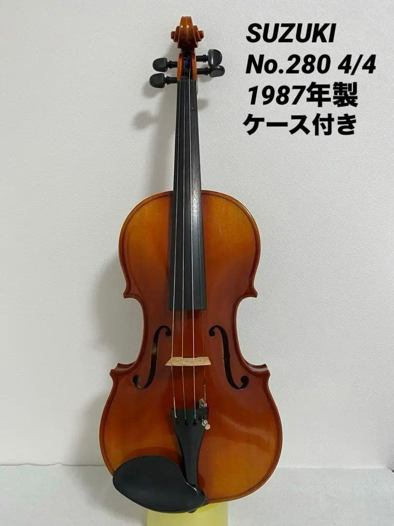 SUZUKI スズキ バイオリン No.280 4/4 1987年製　ケース付き