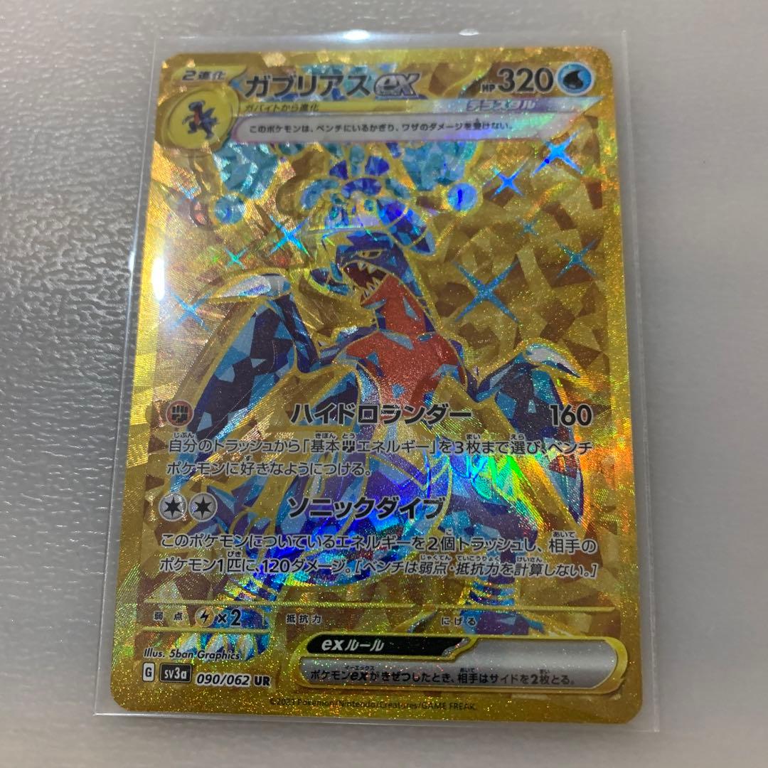 《エラーカード》ガブリアスex UR レリーフ加工ズレ