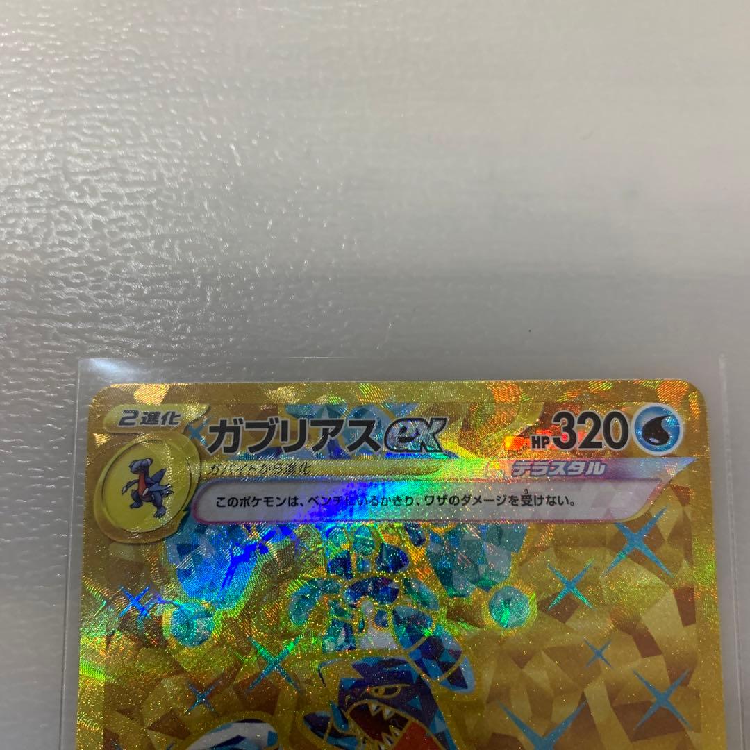 《エラーカード》ガブリアスex UR レリーフ加工ズレ