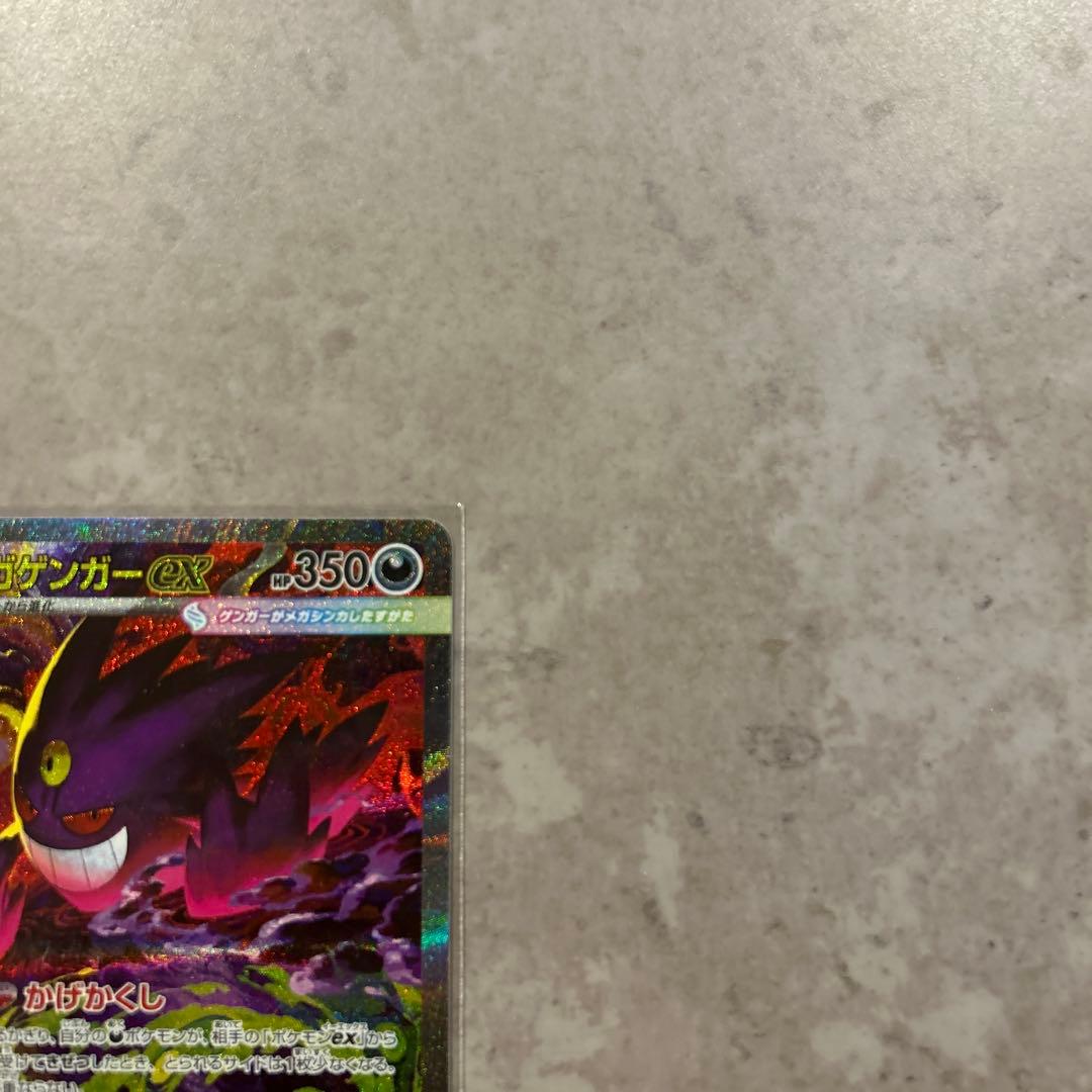 メガゲンガーexSAR メガドリーム　即日発送