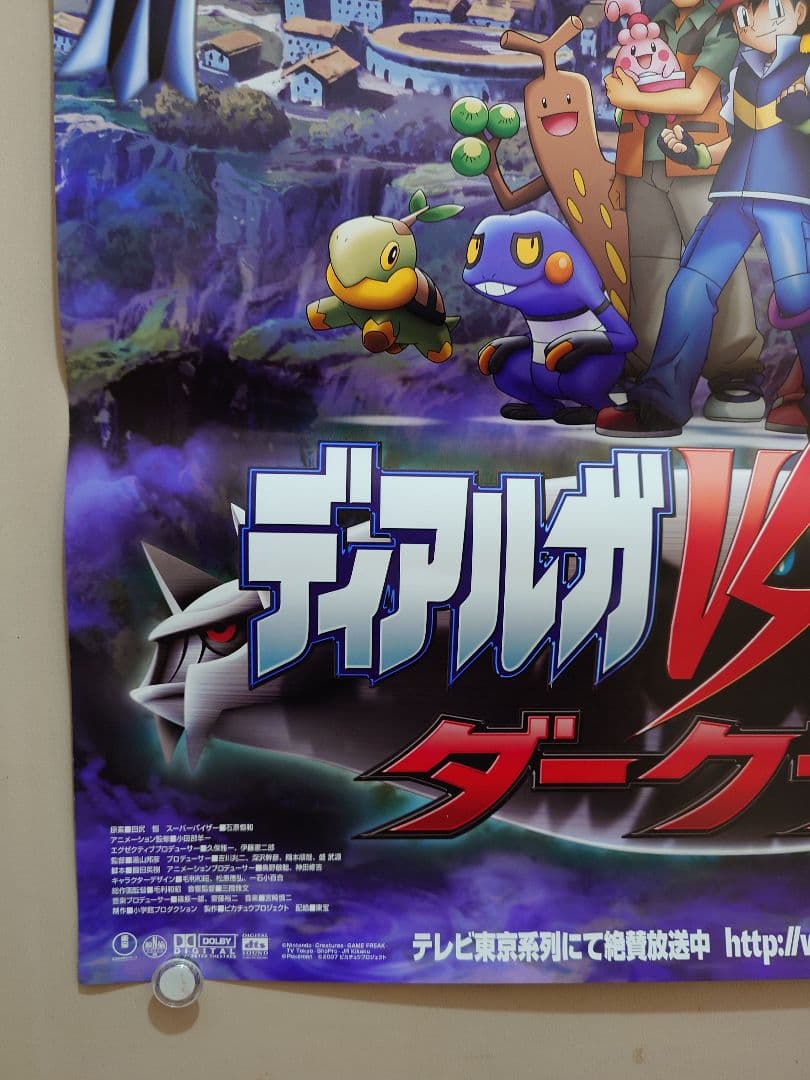 【未使用品】劇場版　ポケットモンスター　ダイヤモンド&パール　劇場用　ポスター