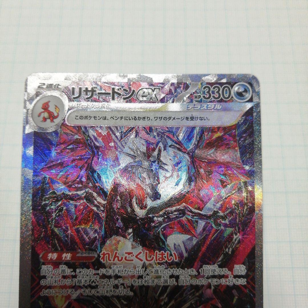 ポケモンカード　リザードンex　sar