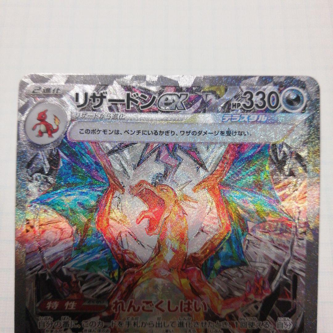 ポケモンカード　リザードンex　sar