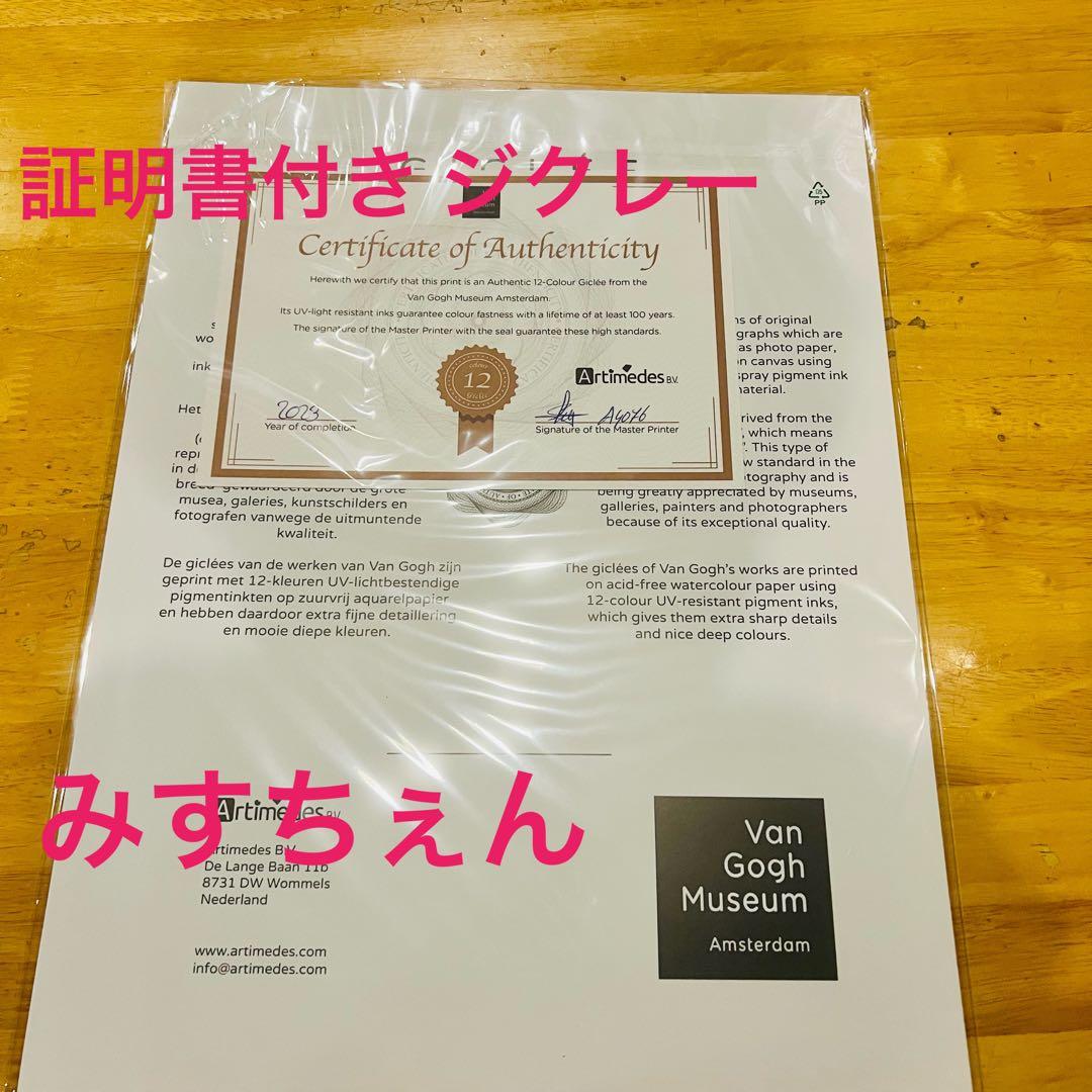S 30 × 40 ゴッホ カビゴン & ゴンベ ジクレー 証明書