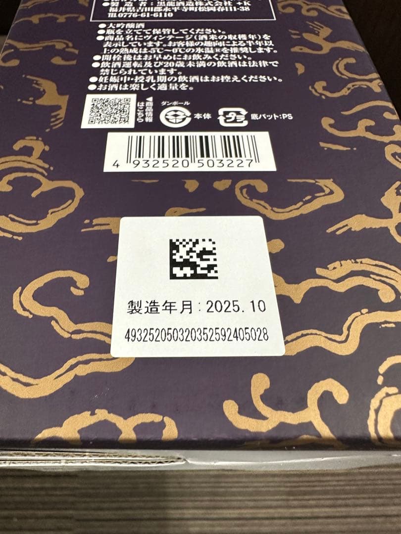 黒龍しずく 最新版