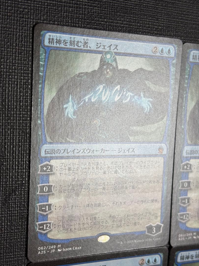 精神を刻む者、ジェイス