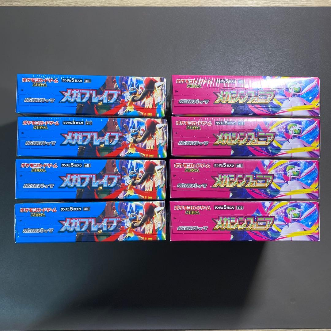 メガブレイブ、メガシンフォニア各4BOX【シュリンク付き