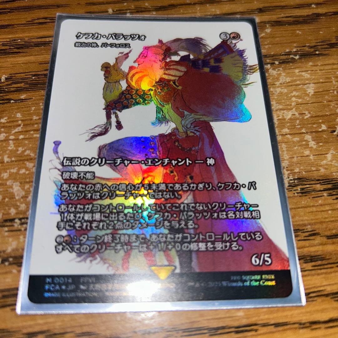 Mtg [FOIL] ケフカ・パラッツォ/Kefka Palazzo FCA