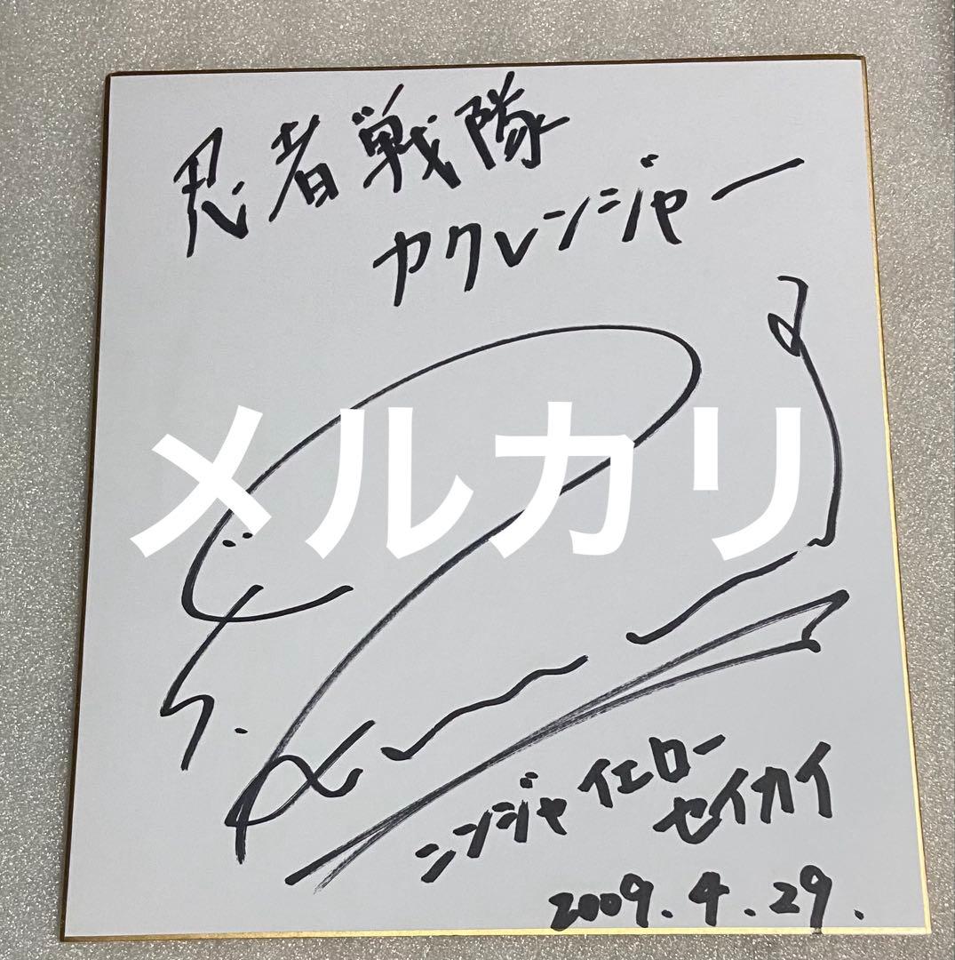 カクレンジャー サイン 特撮 映画 レア 戦隊モノ スーパー戦隊