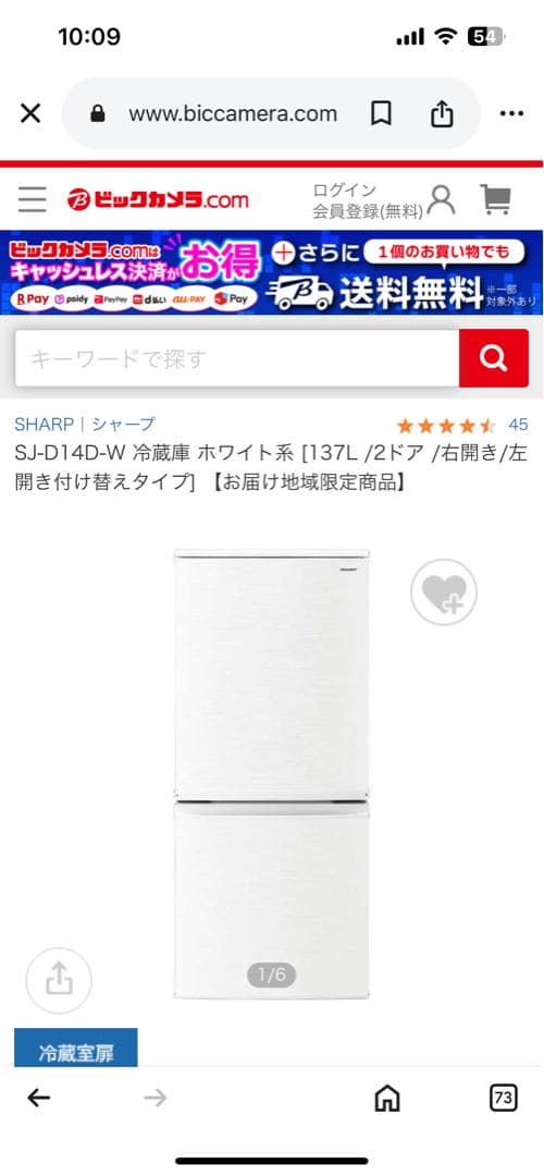SHARP SJ-D14D-W 冷蔵庫 137L ホワイト