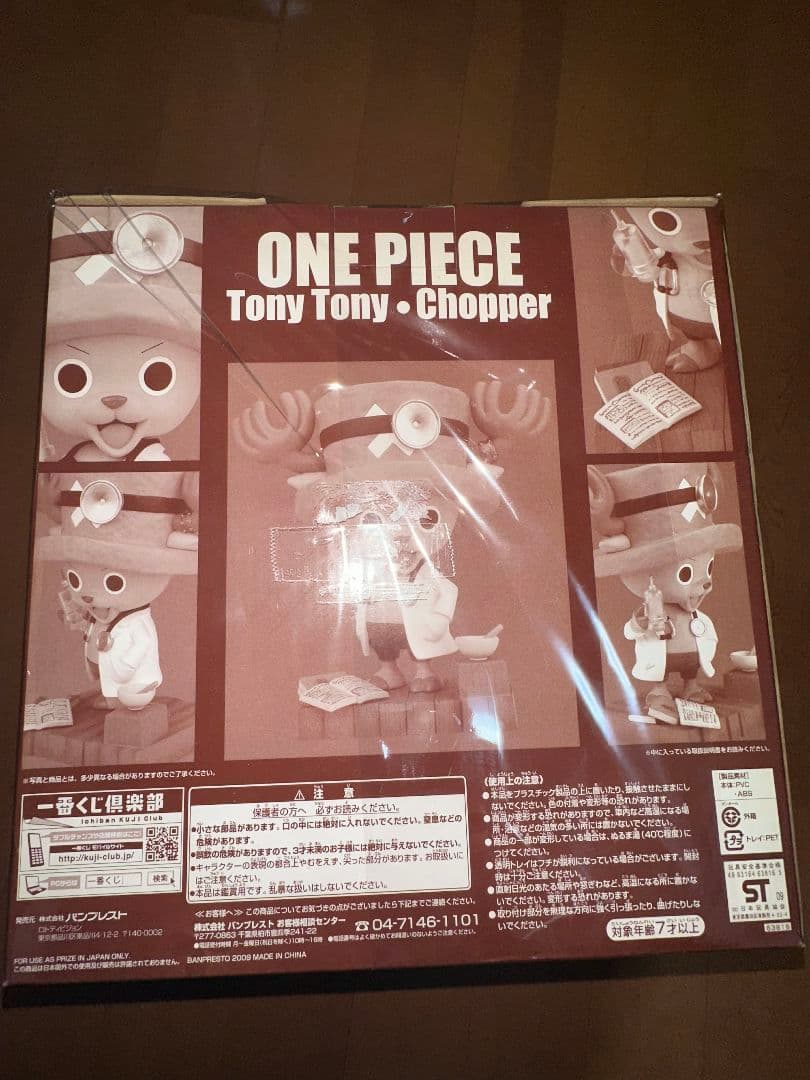 ワンピース トニートニー・チョッパー ジオラマフィギュア