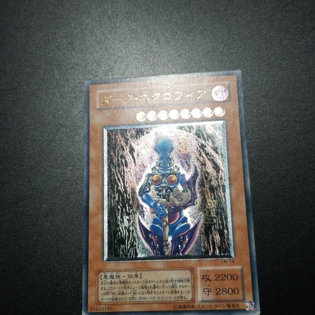 遊戯王 ダーク・ネクロフィアレリーフ