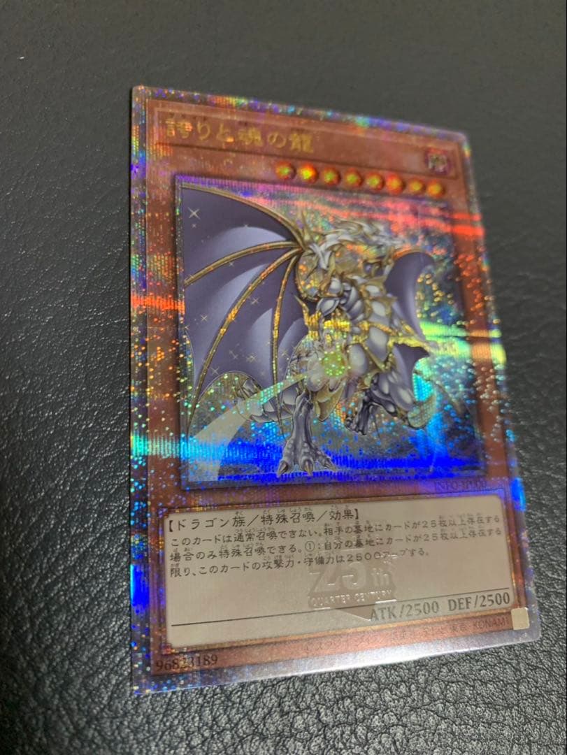 遊戯王 25thシク 誇りと魂の龍 日版