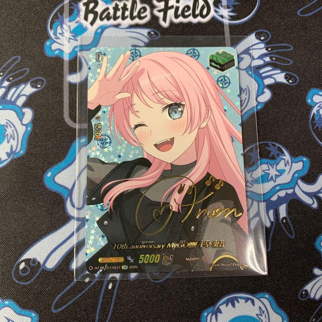 千早愛音　ヒールトリガー　サイン