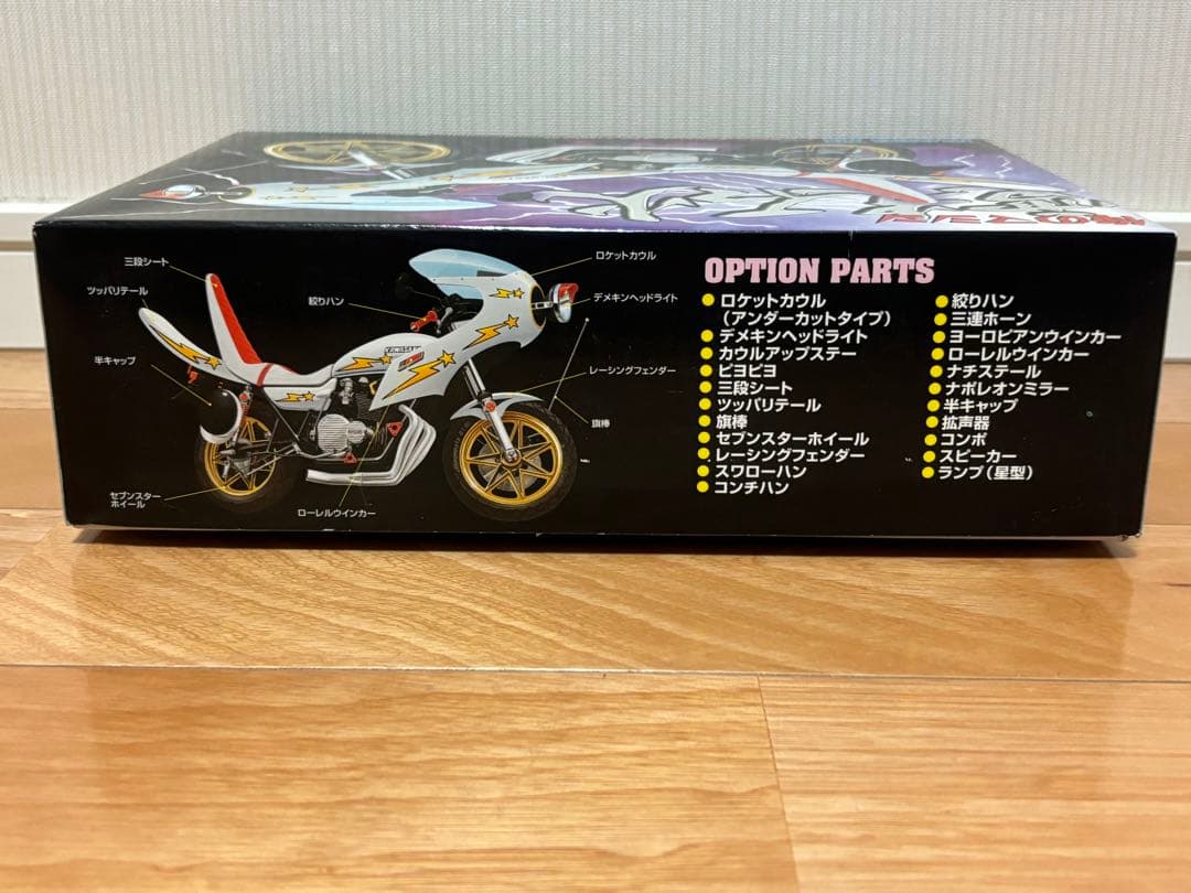 アオシマ 1/12 俺のマシン 電光石火 750RS ZII ゼッツー 未組立