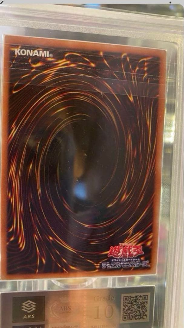 万物創世龍 ARS10