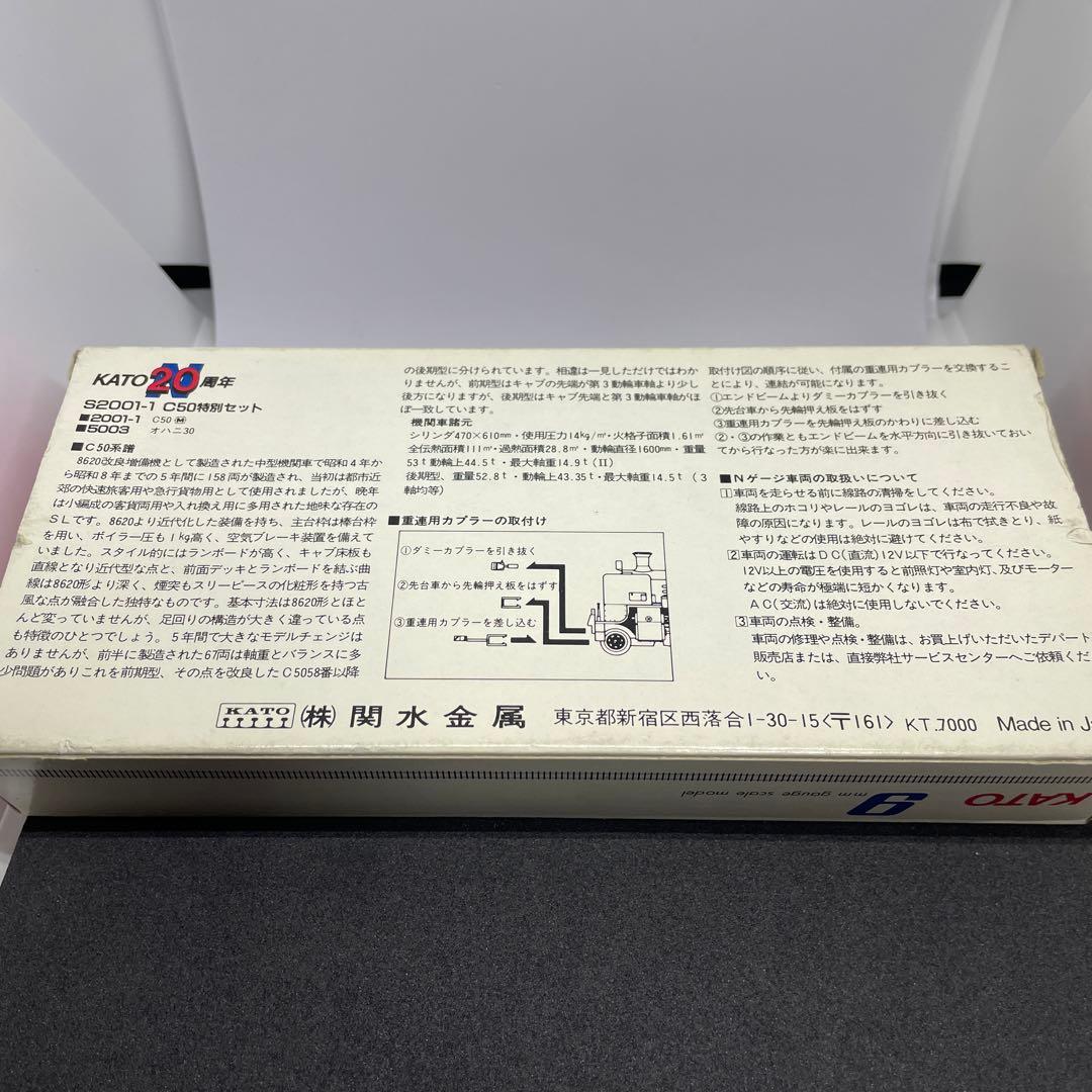 KATO Nゲ-ジ発売20周年記念　C50特別セット　[希少]