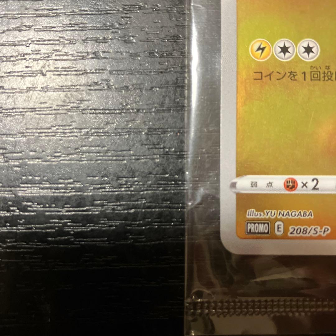 長場雄 yu nagaba ピカチュウ プロモ