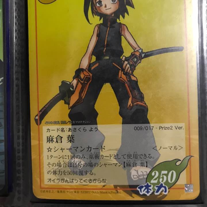 シャーマンキング prize2 レア 葉