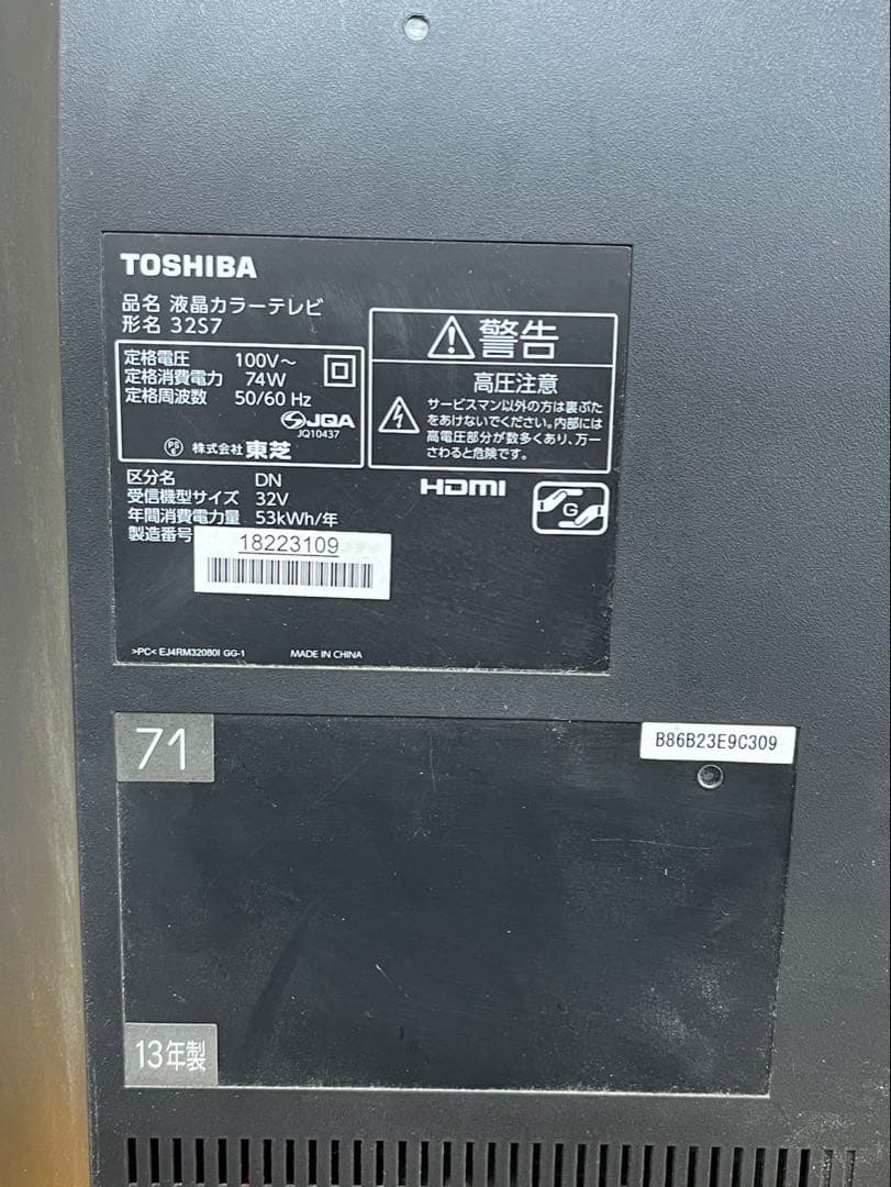 【送料込み】TOSHIBA 東芝　32型　32S7 液晶テレビ　動作確認済み