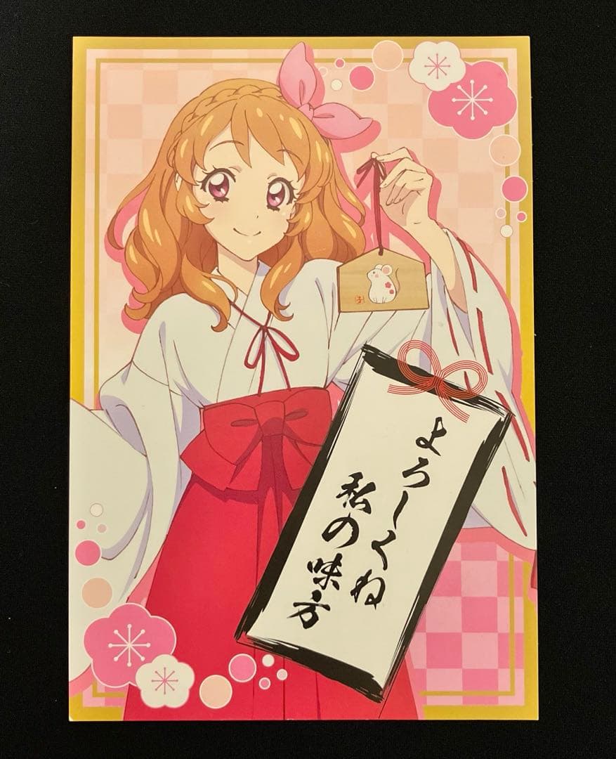 アイカツ 星宮いちご 大空あかり 虹野ゆめ ポストカード