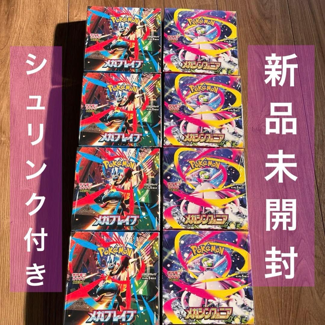 ポケモンカード メガブレイブ メガシンフォニア 新品未開封シュリンク付き8box