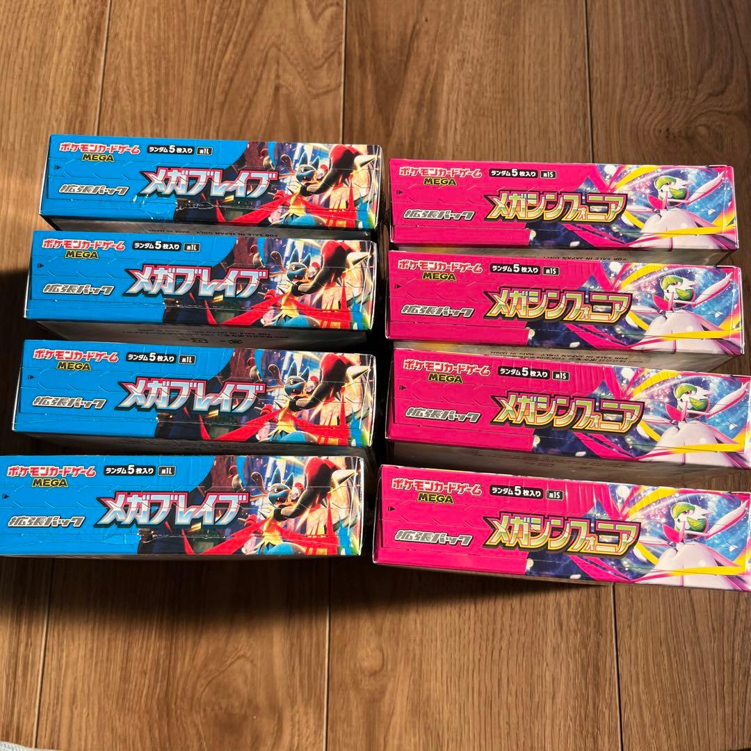 ポケモンカード メガブレイブ メガシンフォニア 新品未開封シュリンク付き8box