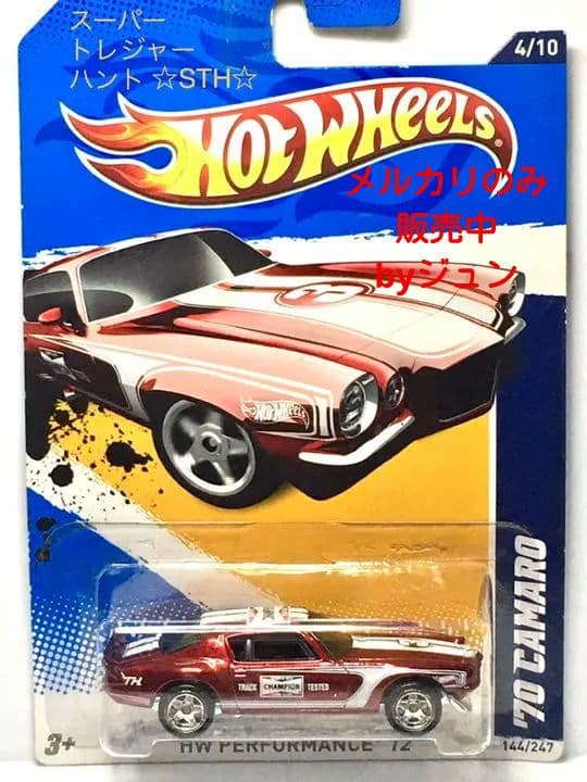 HotWheels 2012 '70 CAMARO スーパートレジャーハント
