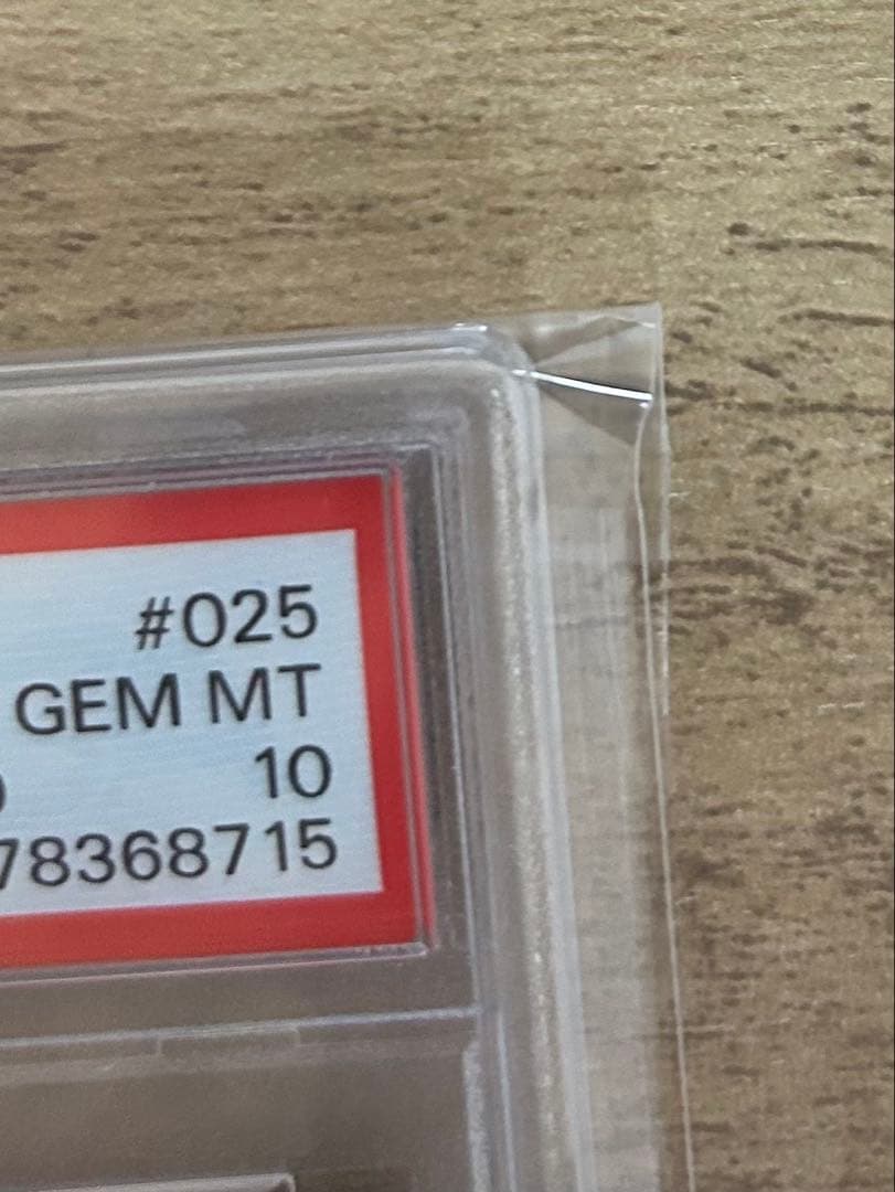 ポケモンカード ピカチュウ マスボ 151 PSA10