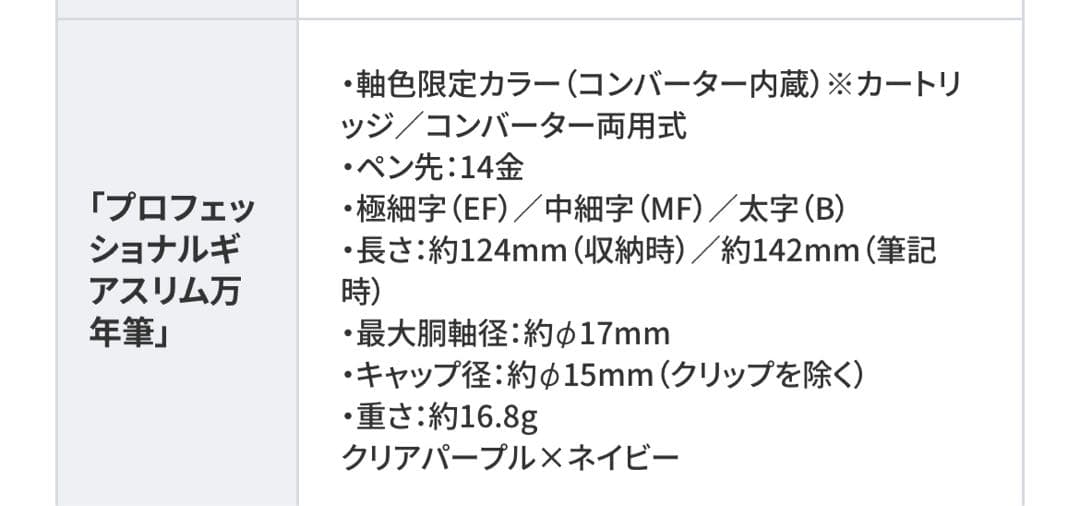 未使用　カ.クリエ プレミアムクロス×プロフェッショナルギアスリム 海月　万年筆