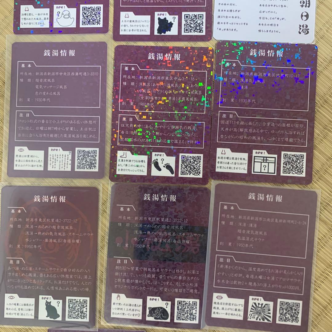 新潟　銭湯トレカ　東京銭湯コレクションカード　風呂コレ　サウナトレカ