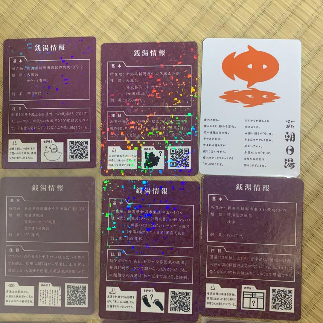 新潟　銭湯トレカ　東京銭湯コレクションカード　風呂コレ　サウナトレカ
