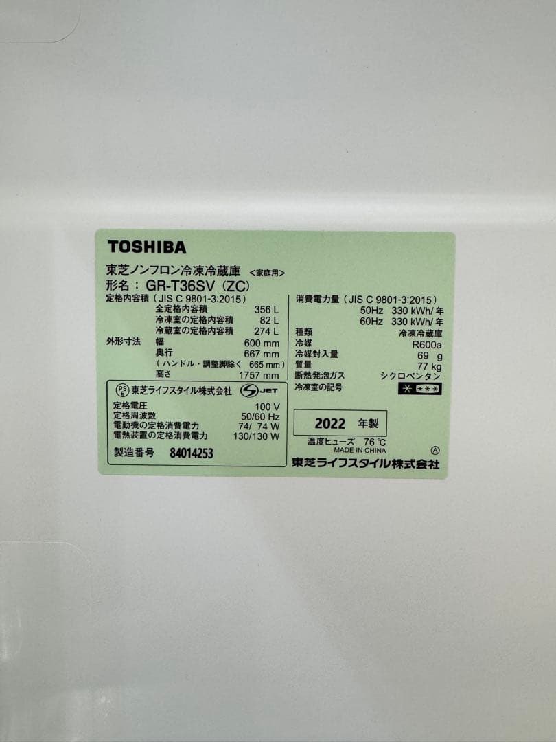 東芝　右開き冷蔵庫　☆12/20までの購入で¥45,000までお値下げします☆