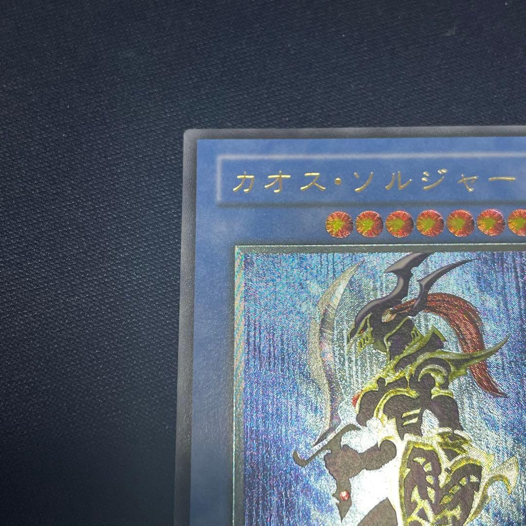 カオス・ソルジャー　レリーフ