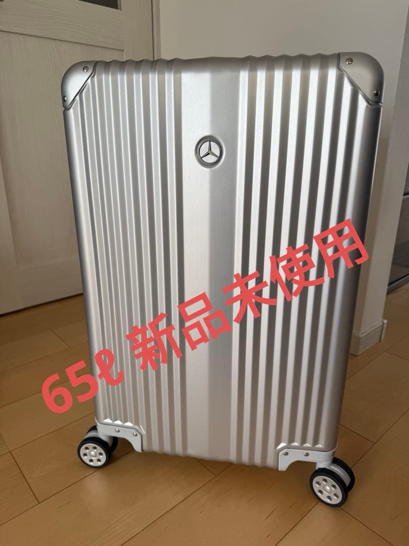 新品未使用Mercedes シルバーキャリーケース65L