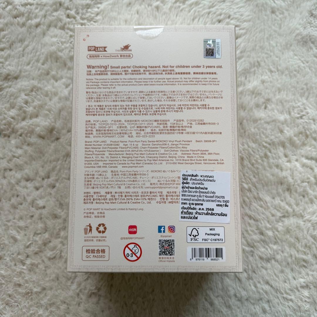 POP MART MOKOKO 新作 毛玉パーティー ラブブ ぬいぐるみ新品