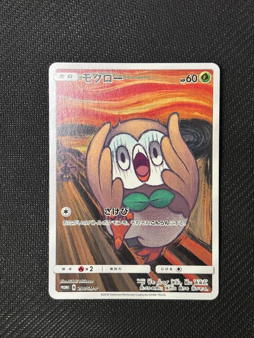 モクロー PROMO SM-Pプロモカード 290/SM-P