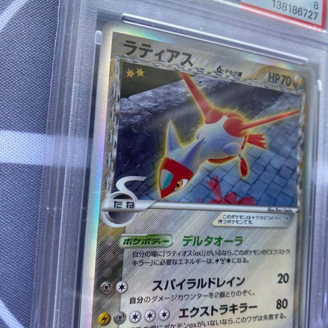 PSA8 δ種ラティアス(041/086) デルタ種　ホロンの研究塔　PCG