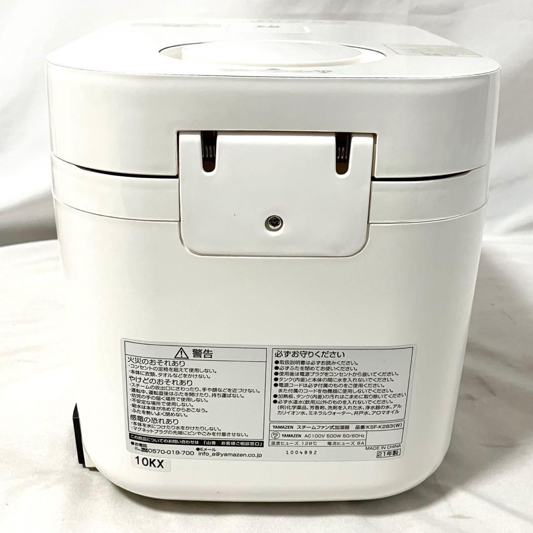 【良品】 山善 加湿器 加熱式 スチーム式 ホワイト KSF-K283(W)