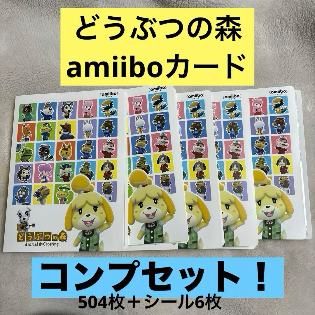 どうぶつの森 あつ森 amiiboカード コンプセット