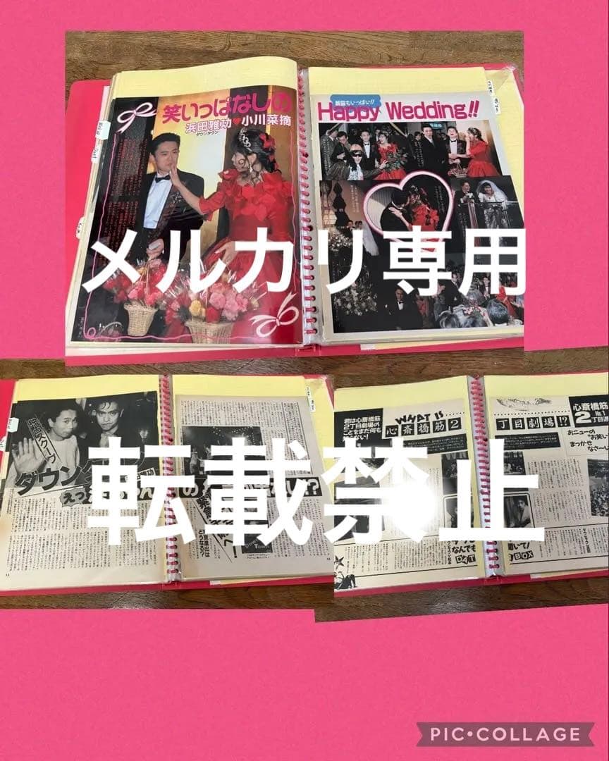 ダウンタウン　切り抜き　80年代