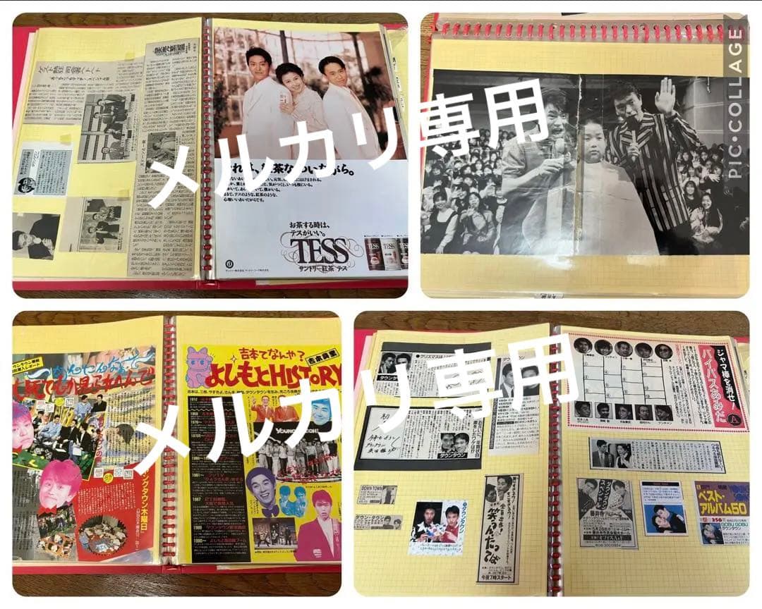 ダウンタウン　切り抜き　80年代