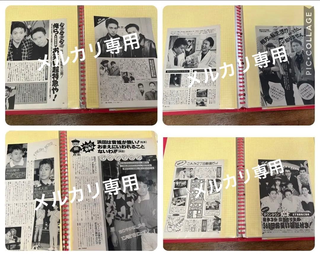 ダウンタウン　切り抜き　80年代