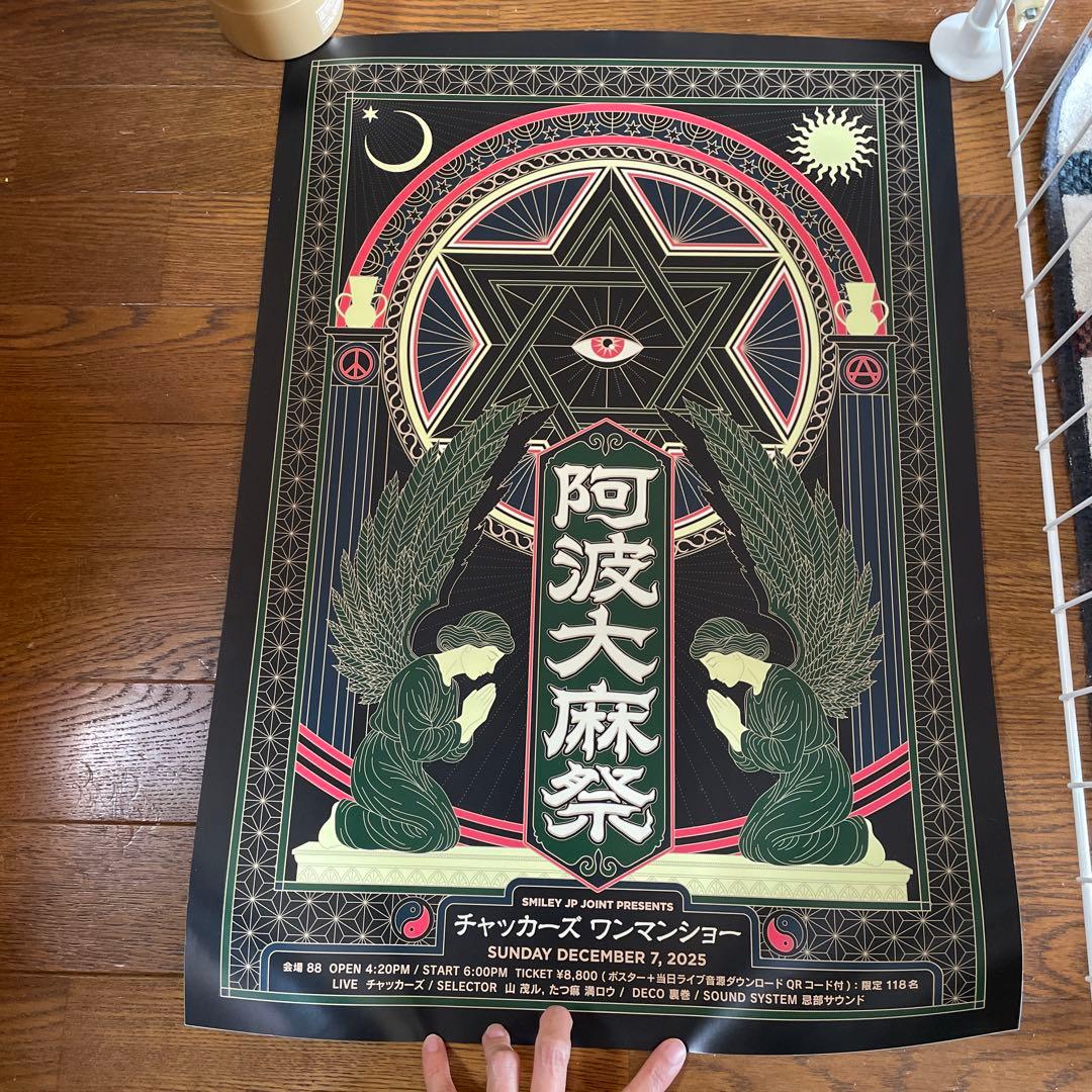 値下げ⤵︎ ⤵︎チャッカーズ 阿波大麻祭 限定ポスター