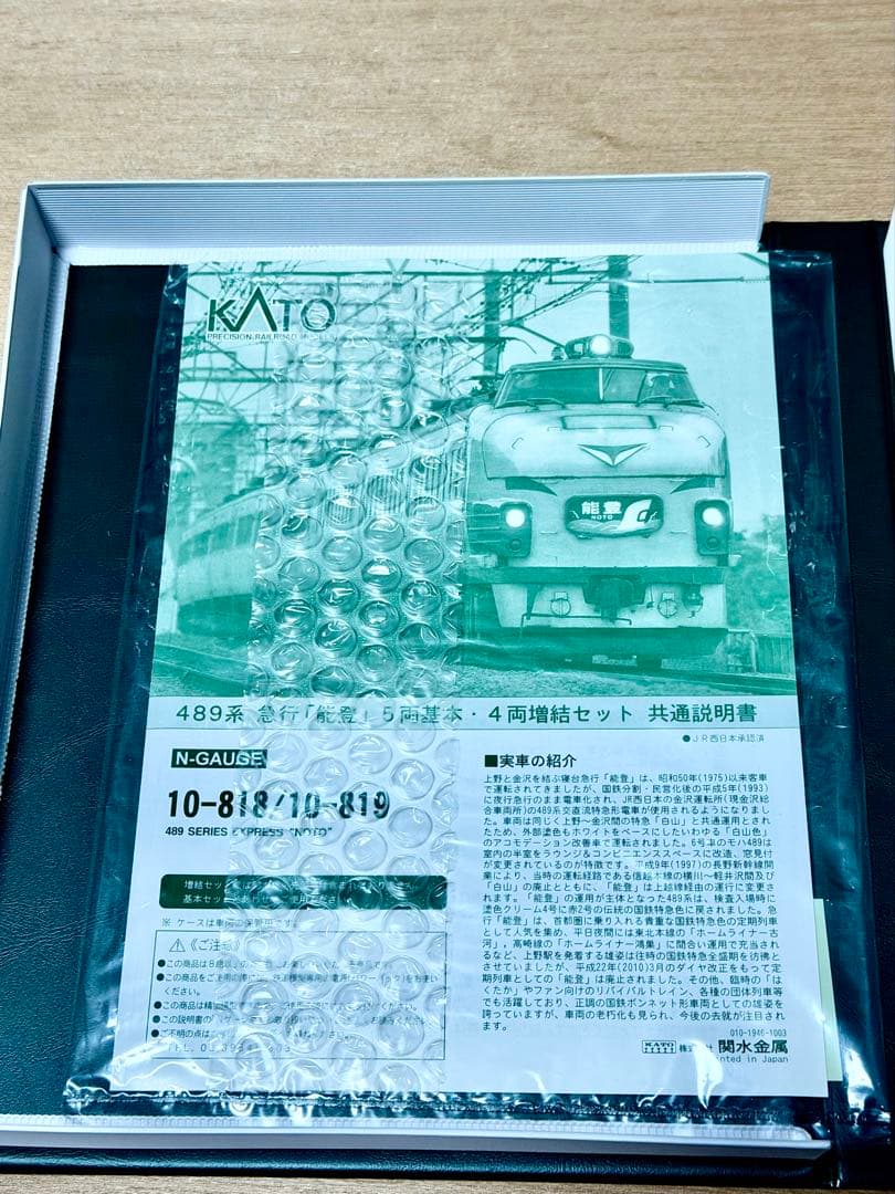 KATO 489系特急「能登」5両基本セット