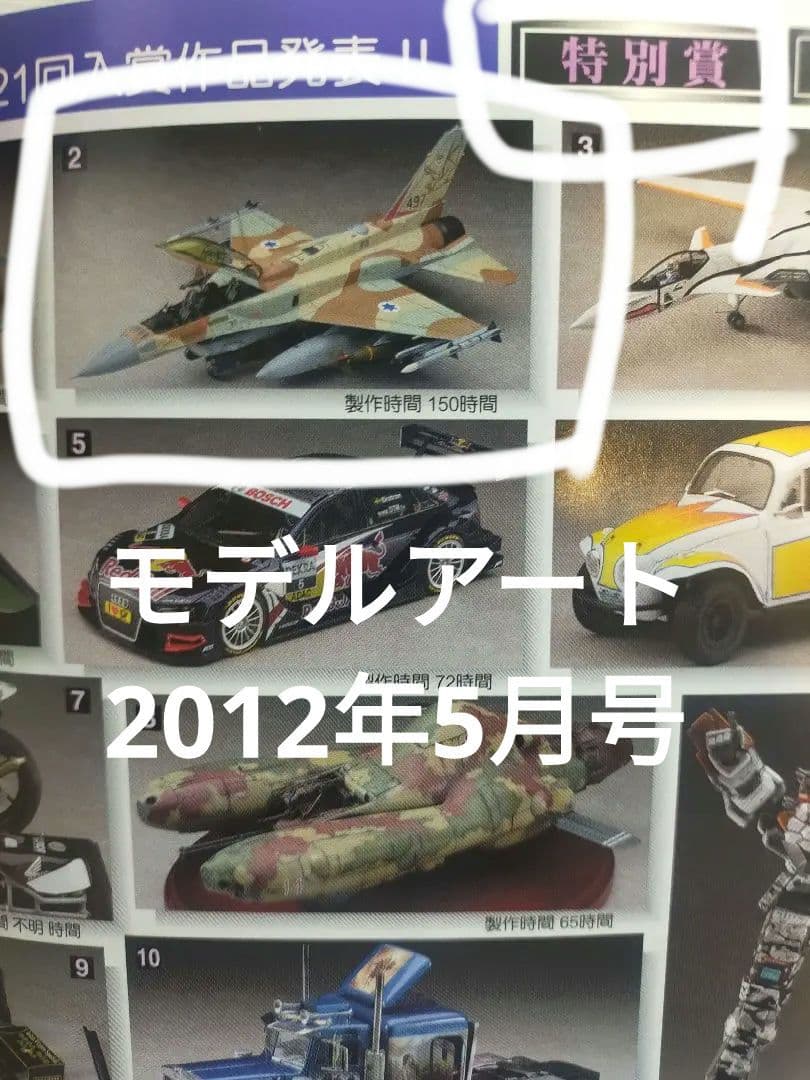 JMC2011入選作品　ハセガワ　1/48　F-16I　イスラエル空軍