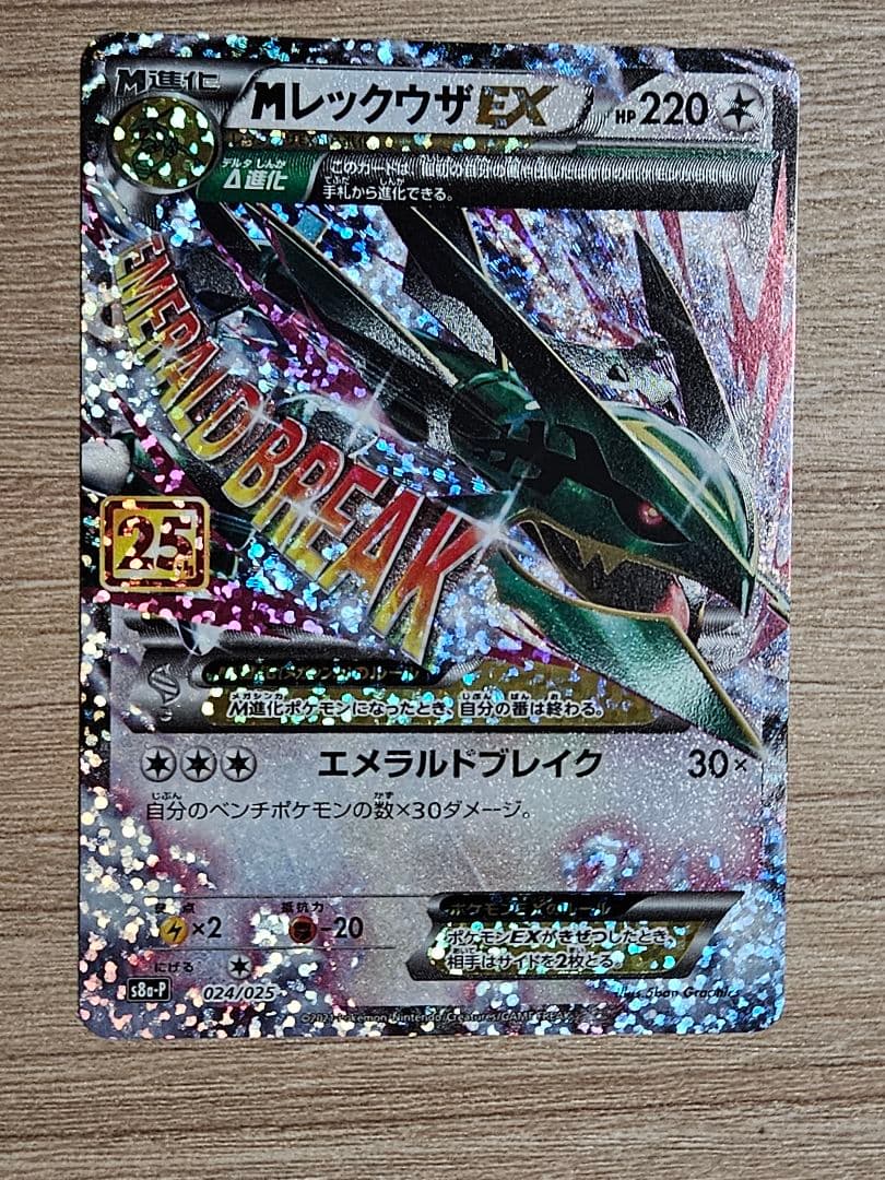 ポケモンカード レックウザ 25周記念