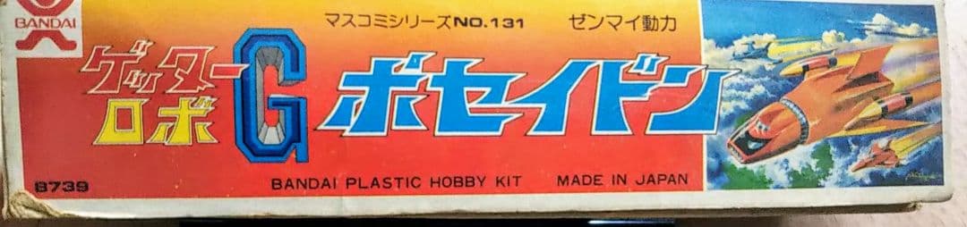 BANDAI ゲッターロボG ポセイドン号