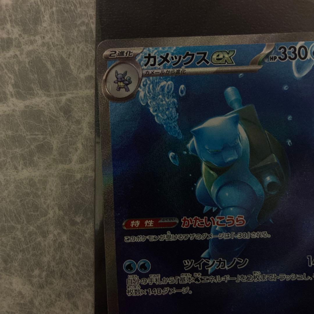 カメックスex SAR ポケモンカード151
