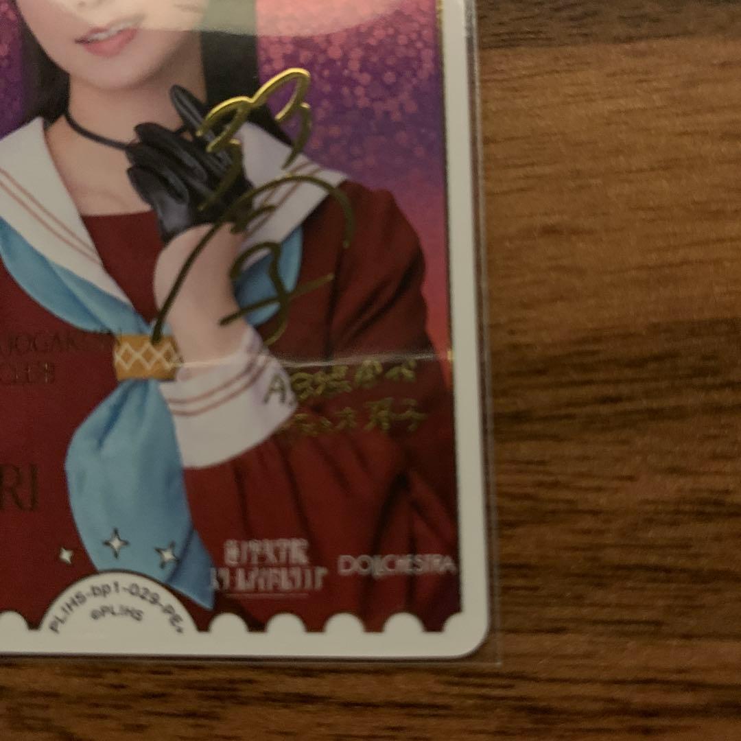 ラブカ　佐々木琴子　サインカード